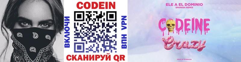 Codein напиток Lean (лин)  Завитинск 